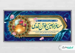 چاپ بنر کربلایی