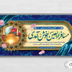 چاپ بنر کربلایی